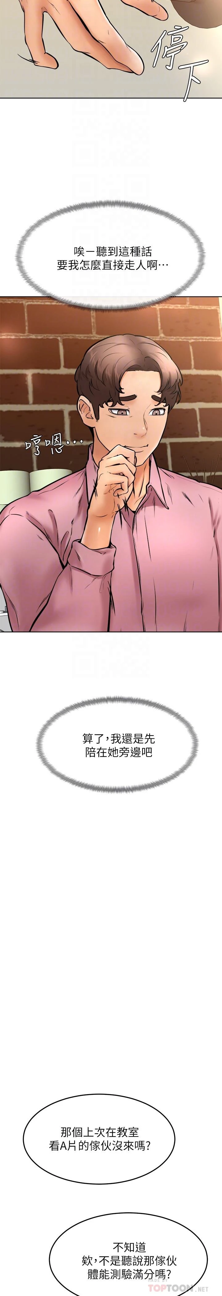 学弟,甘巴爹捏! 第15话 今天就是来把你吃掉的