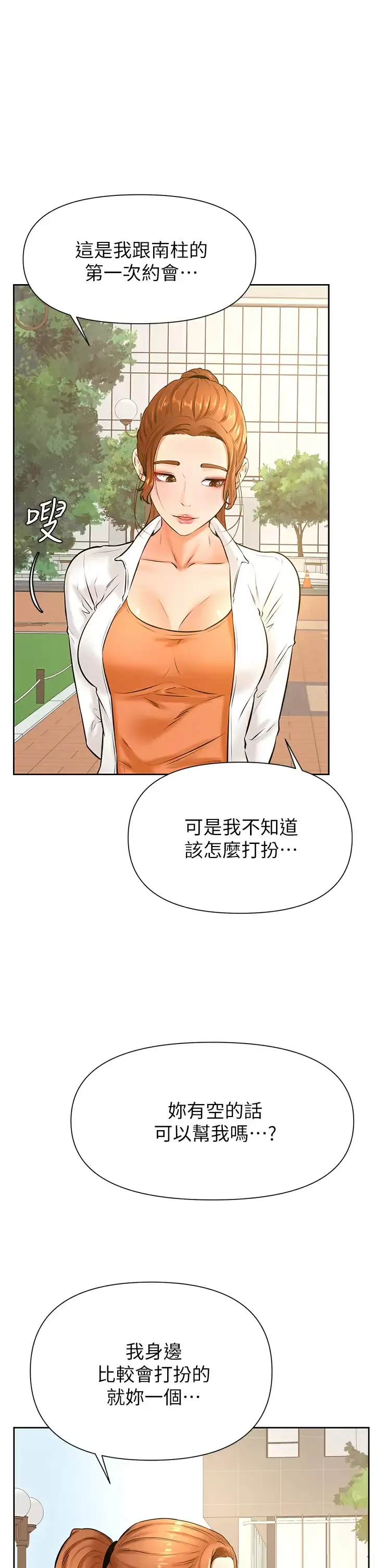 学弟,甘巴爹捏! 第37话 好想再次被南柱填满