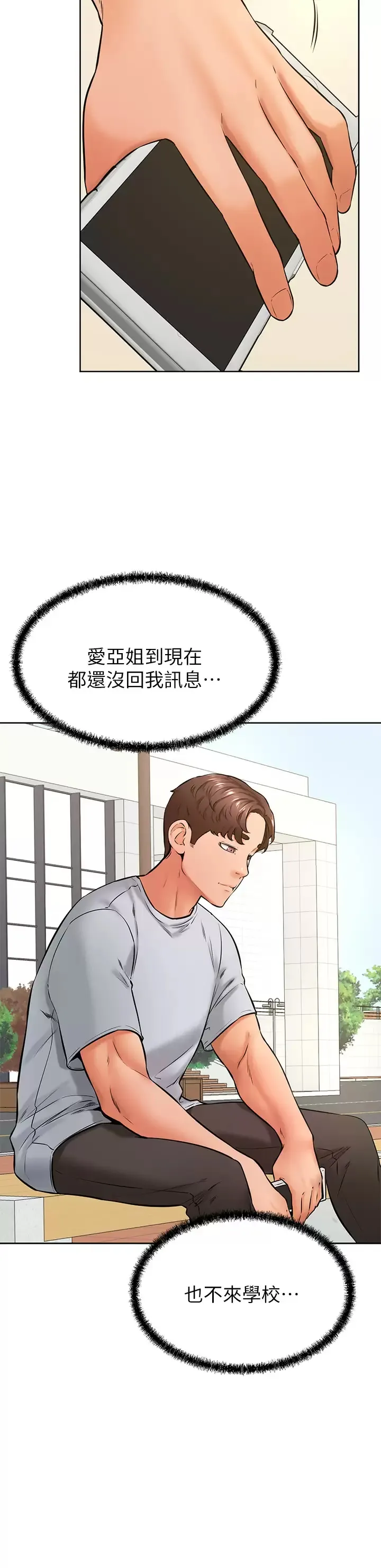 学弟,甘巴爹捏! 第43话 围绕着南柱的心理战
