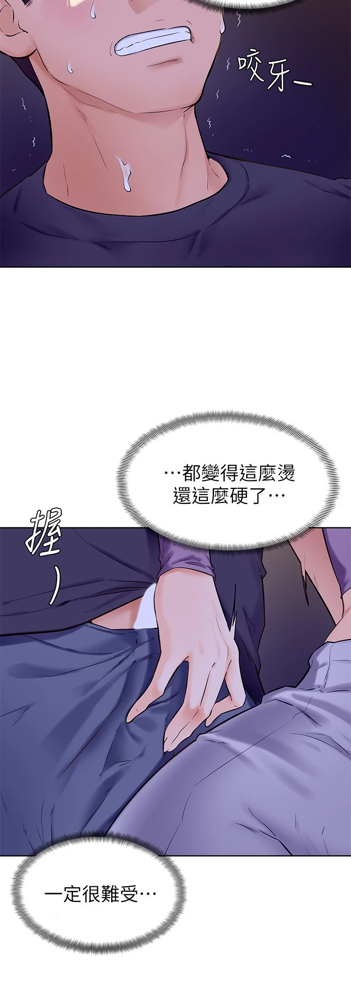 学弟,甘巴爹捏! 第6话 把肉棒放进湿漉漉的小穴里