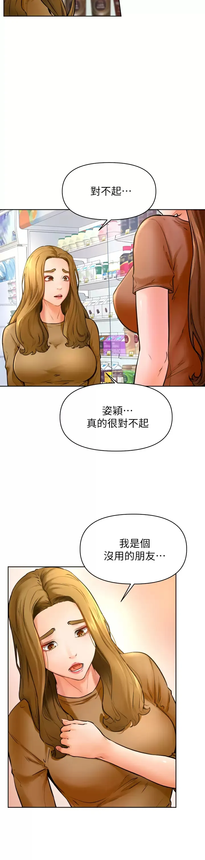 学弟,甘巴爹捏! 第45话 学弟，甘巴爹捏