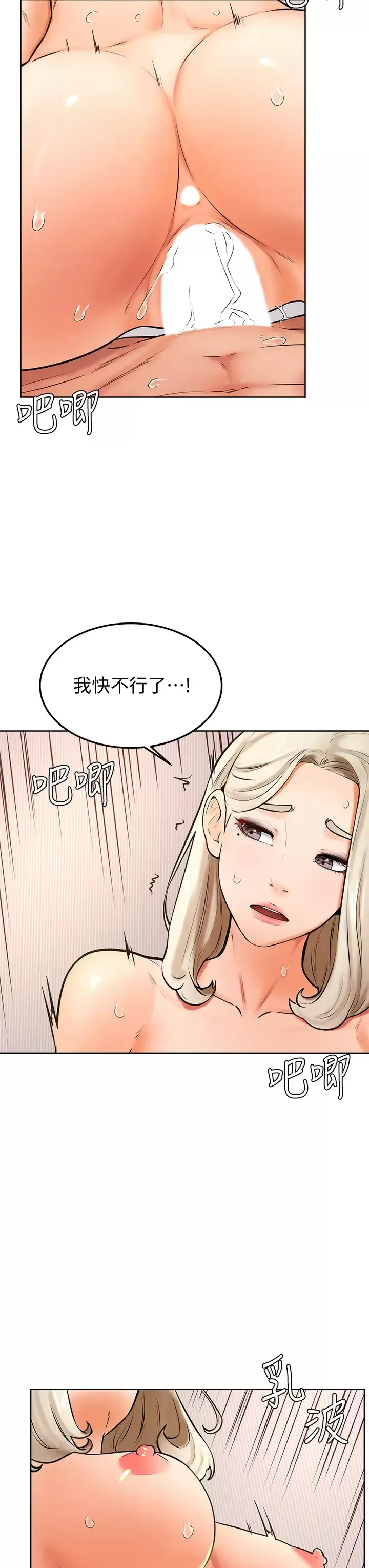 学弟,甘巴爹捏! 第43话 围绕着南柱的心理战