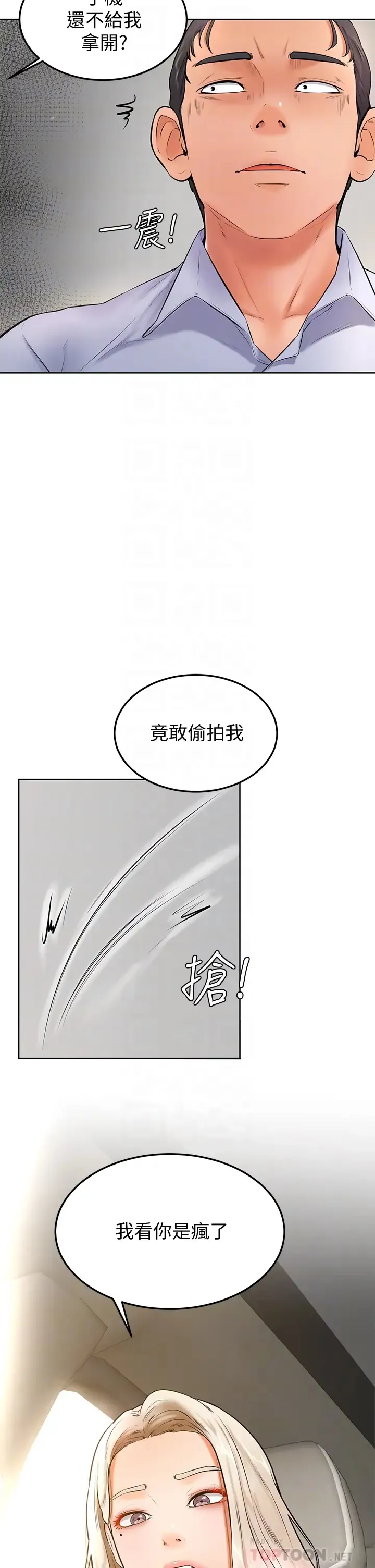 学弟,甘巴爹捏! 第22话 废话少说，直接放进来