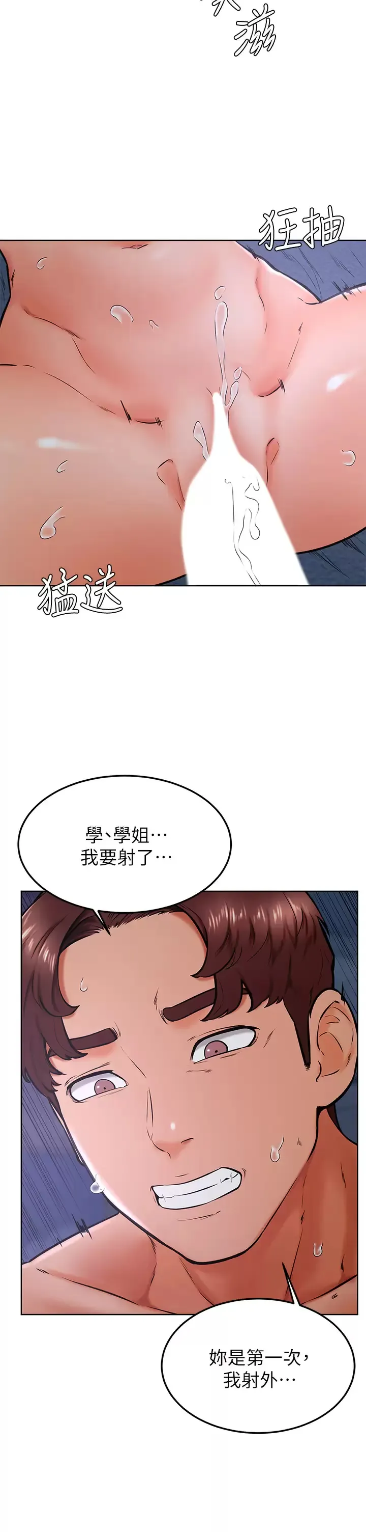 学弟,甘巴爹捏! 第33话 初次开鲍就内射