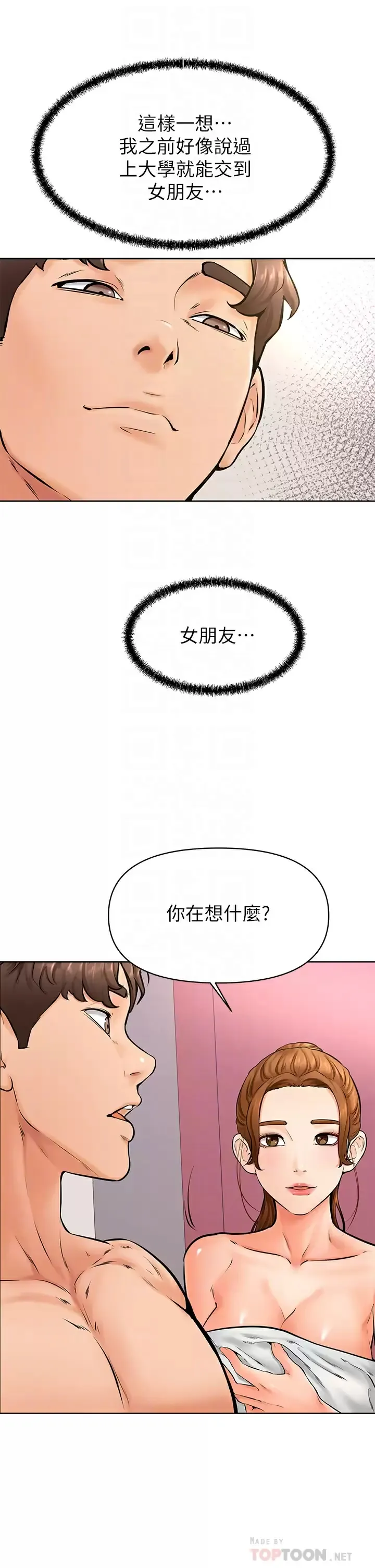 学弟,甘巴爹捏! 第40话 你要选谁