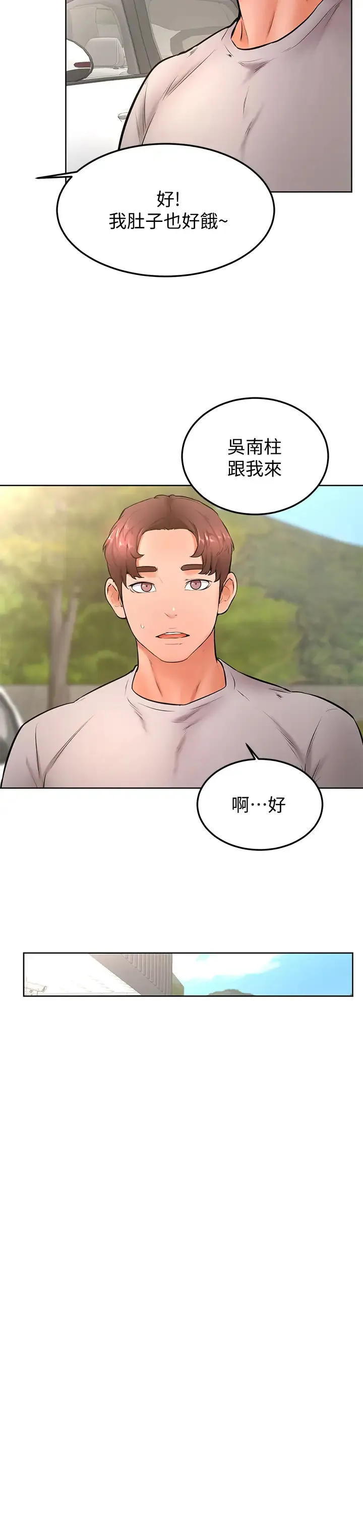 学弟,甘巴爹捏! 第22话 废话少说，直接放进来