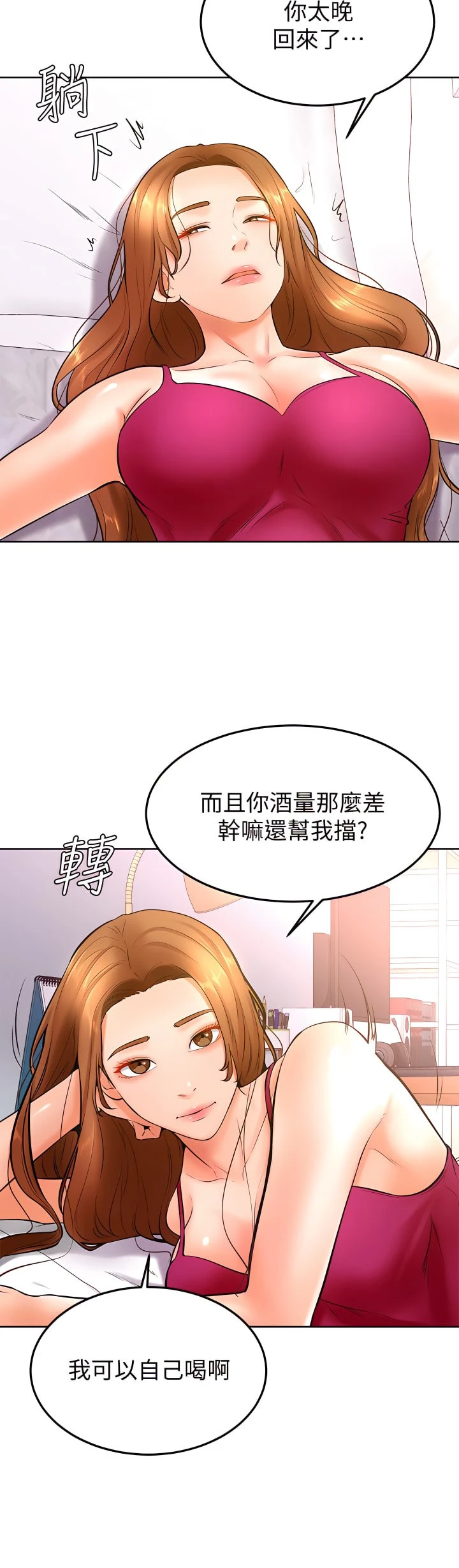 学弟,甘巴爹捏! 第20话 挑起姿颖欲望的南柱