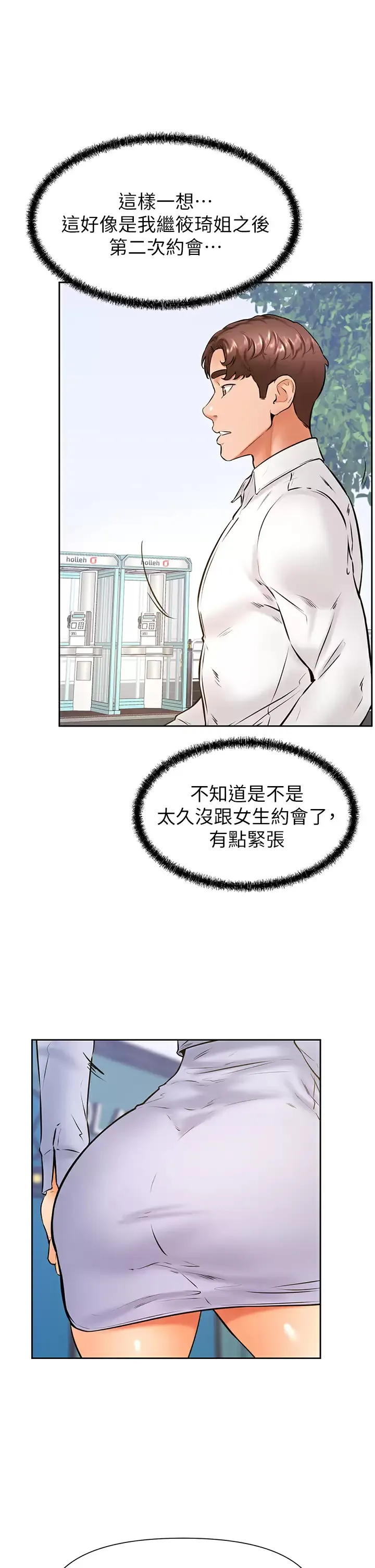 学弟,甘巴爹捏! 第37话 好想再次被南柱填满