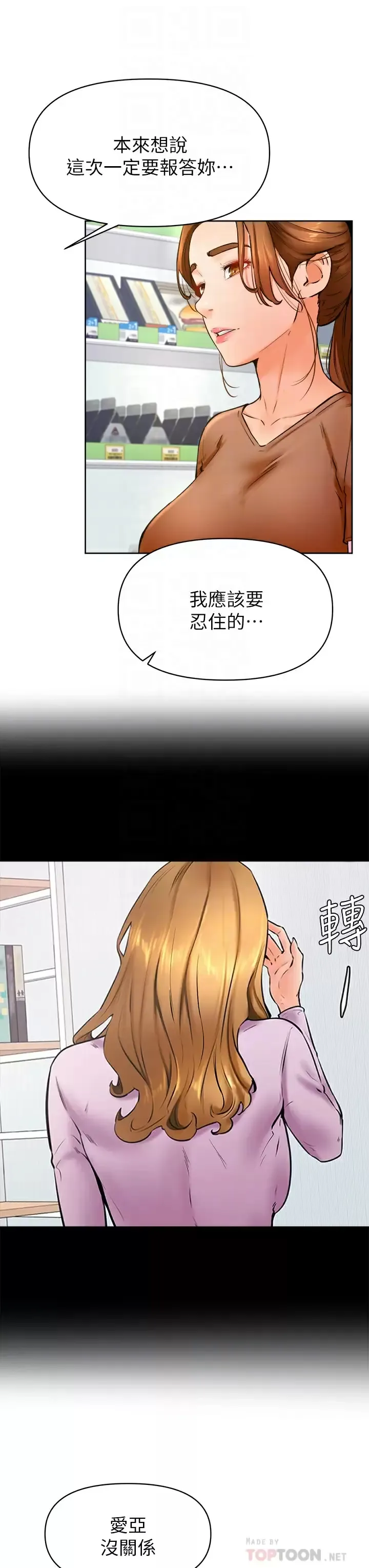 学弟,甘巴爹捏! 第45话 学弟，甘巴爹捏