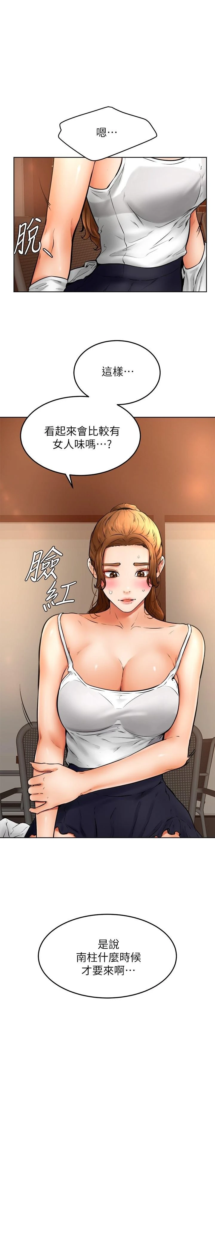 学弟,甘巴爹捏! 第15话 今天就是来把你吃掉的