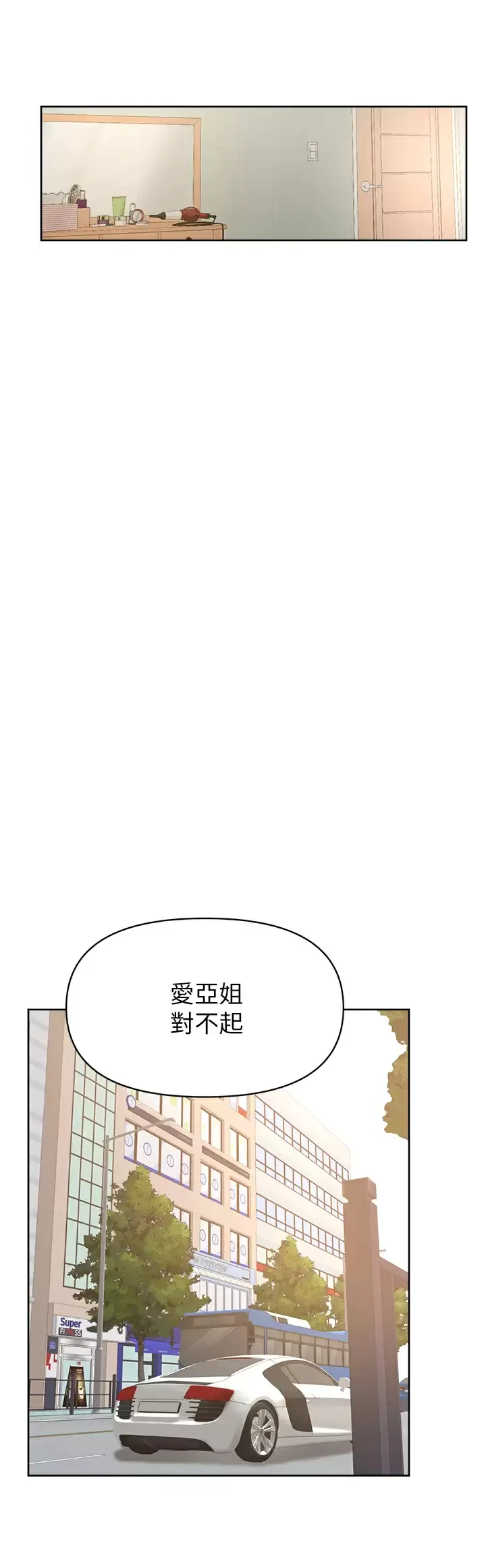 学弟,甘巴爹捏! 第45话 学弟，甘巴爹捏