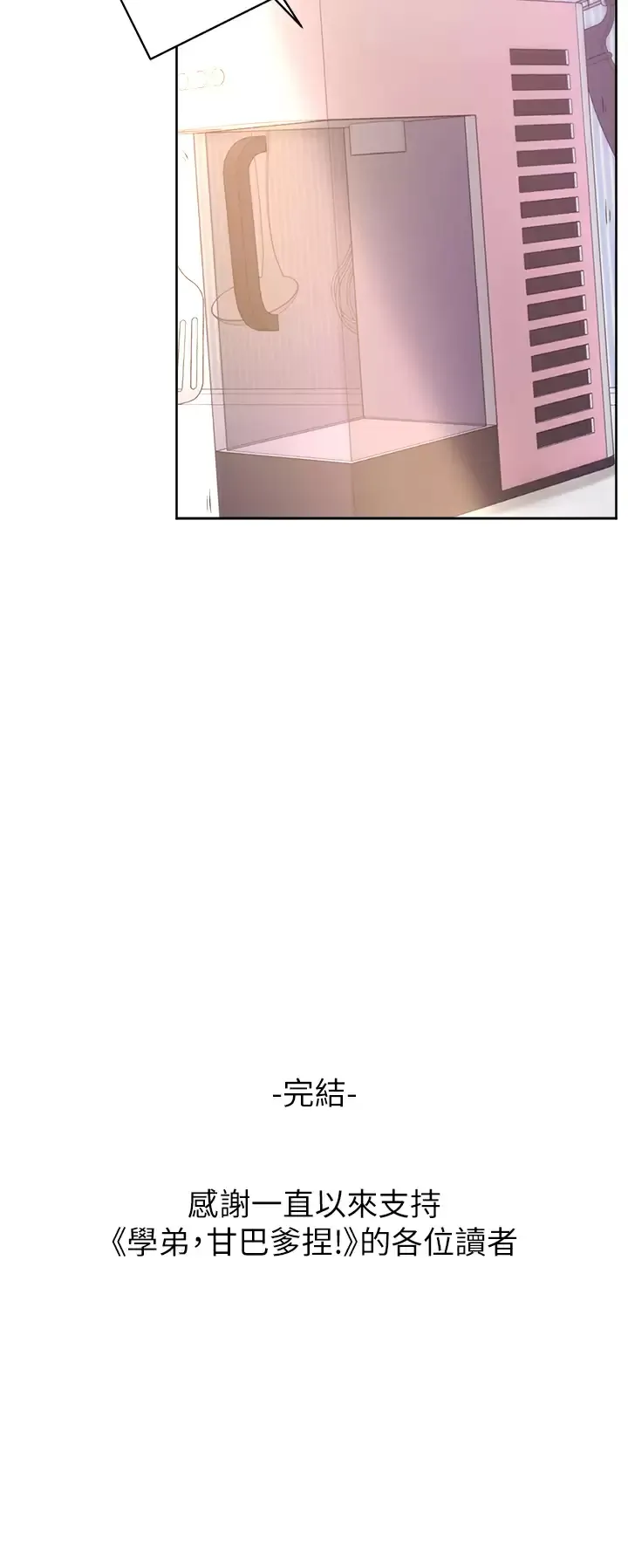 学弟,甘巴爹捏! 第45话 学弟，甘巴爹捏