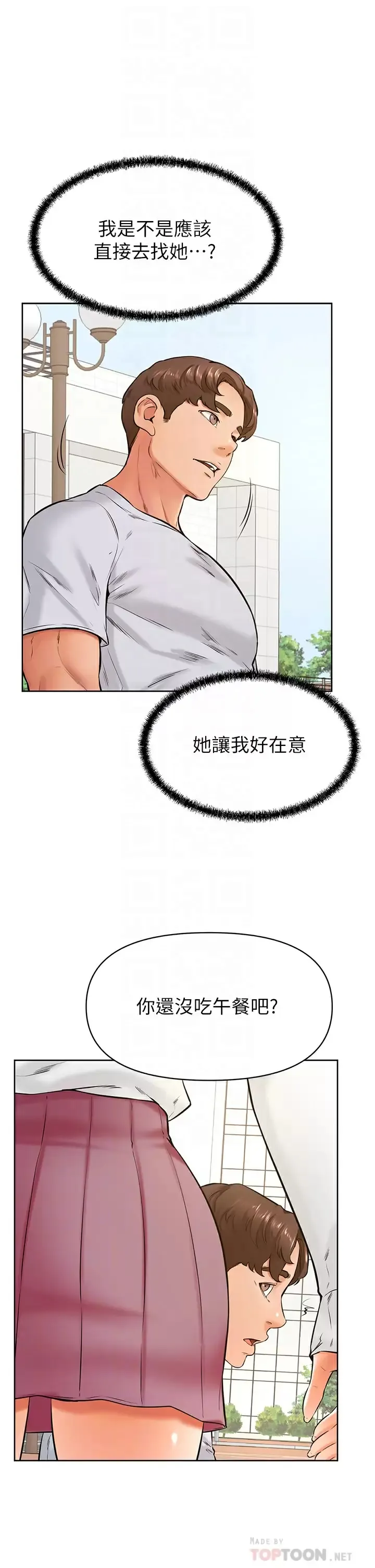 学弟,甘巴爹捏! 第43话 围绕着南柱的心理战