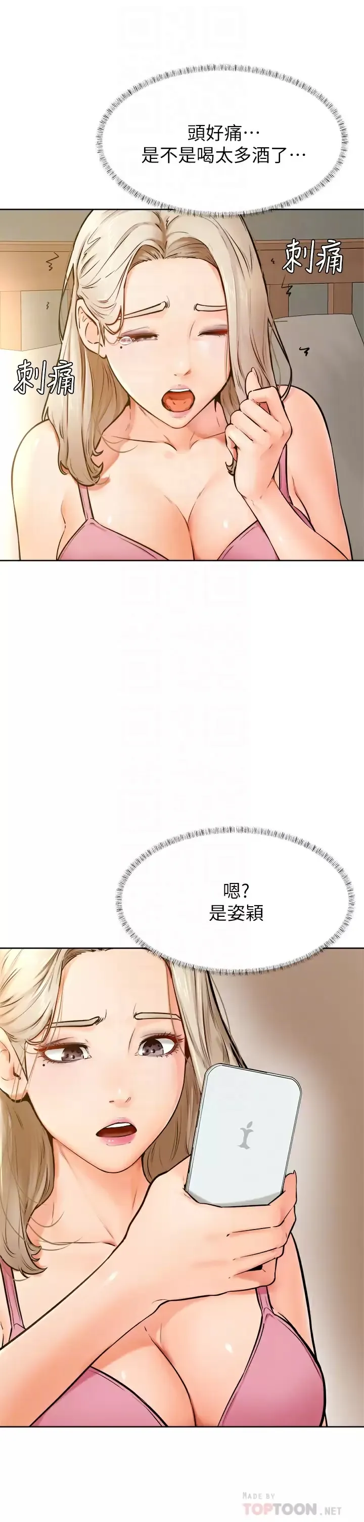 学弟,甘巴爹捏! 第45话 学弟，甘巴爹捏