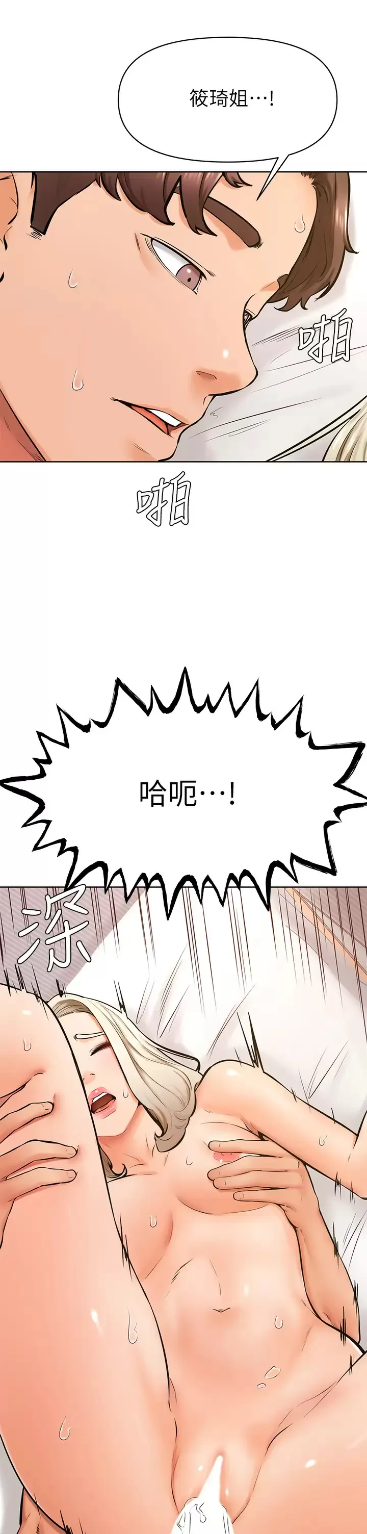 学弟,甘巴爹捏! 第43话 围绕着南柱的心理战