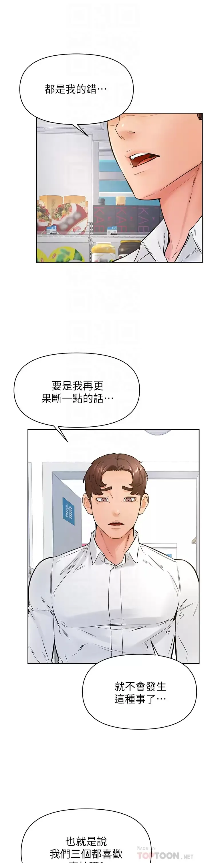 学弟,甘巴爹捏! 第45话 学弟，甘巴爹捏