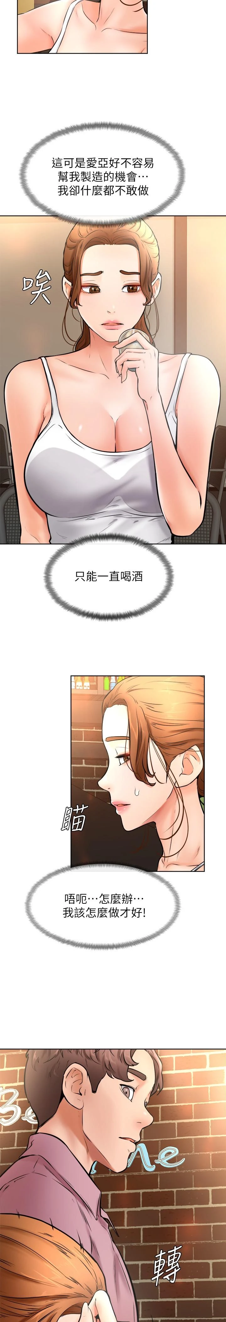 学弟,甘巴爹捏! 第15话 今天就是来把你吃掉的