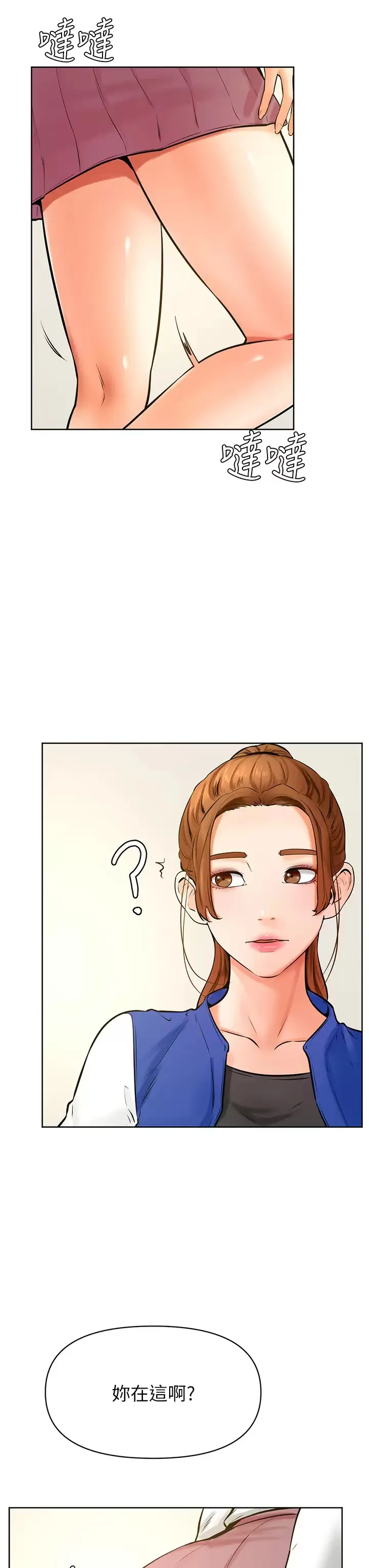 学弟,甘巴爹捏! 第43话 围绕着南柱的心理战