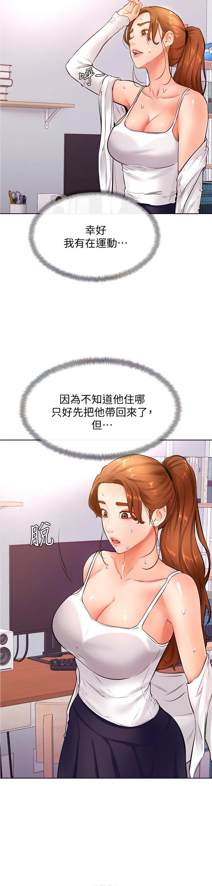 学弟,甘巴爹捏! 第20话 挑起姿颖欲望的南柱