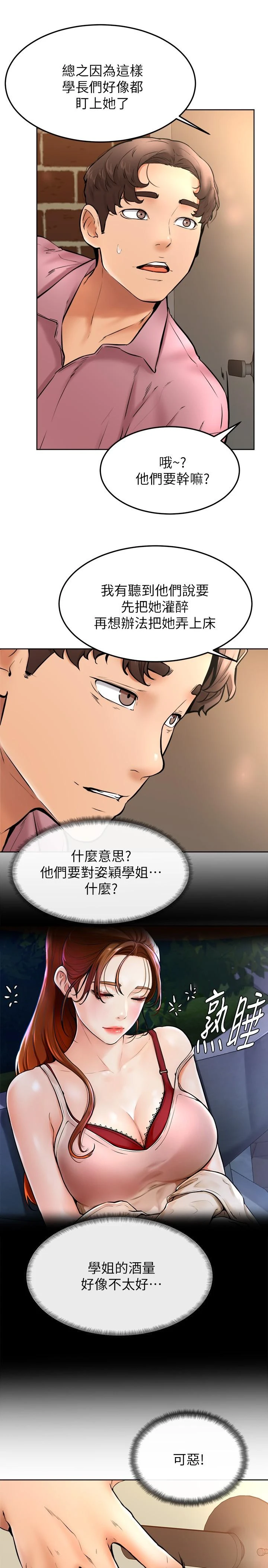 学弟,甘巴爹捏! 第15话 今天就是来把你吃掉的