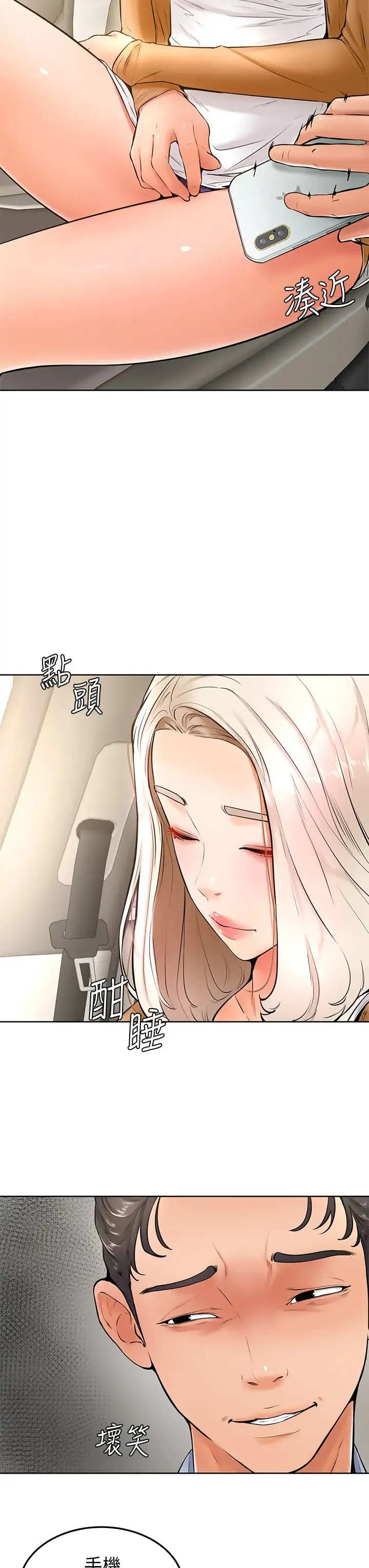 学弟,甘巴爹捏! 第22话 废话少说，直接放进来
