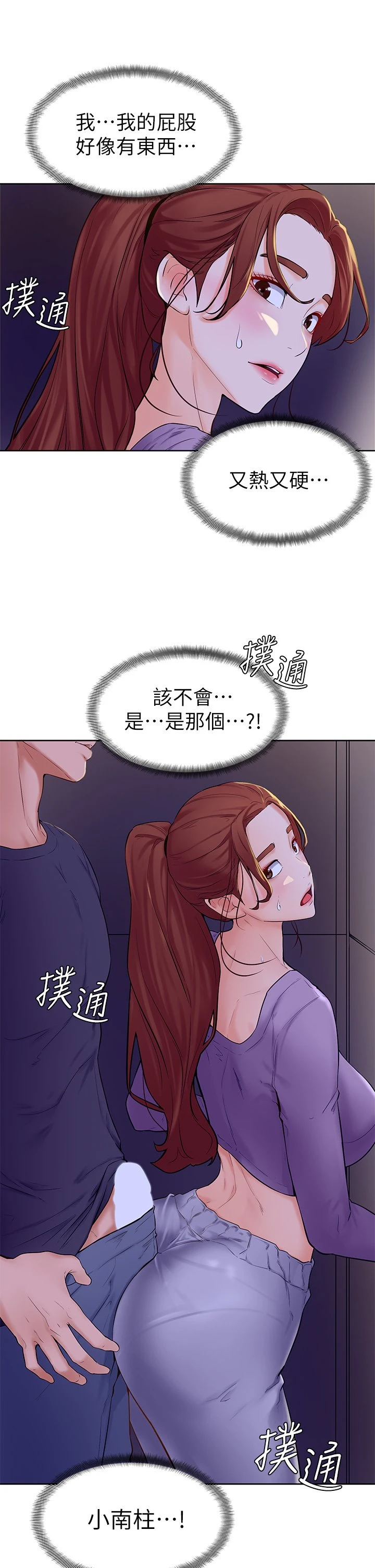 学弟,甘巴爹捏! 第6话 把肉棒放进湿漉漉的小穴里