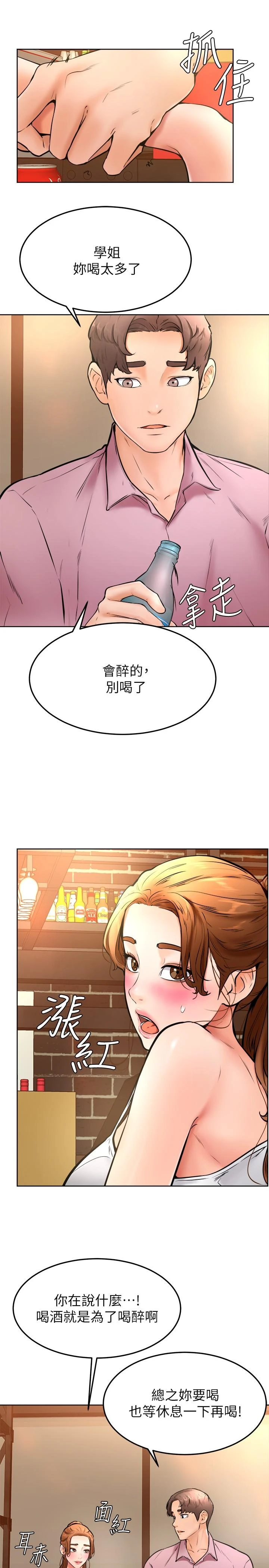 学弟,甘巴爹捏! 第15话 今天就是来把你吃掉的