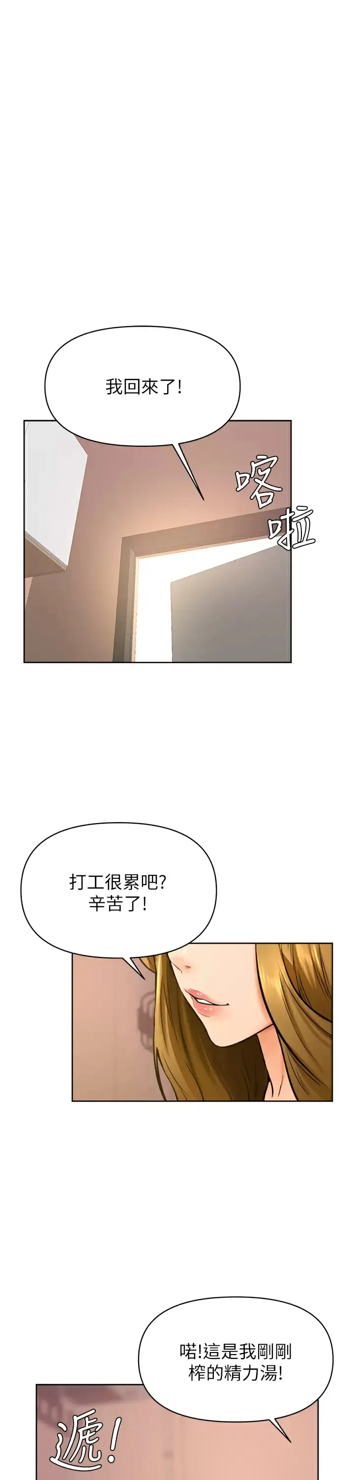 学弟,甘巴爹捏! 第45话 学弟，甘巴爹捏