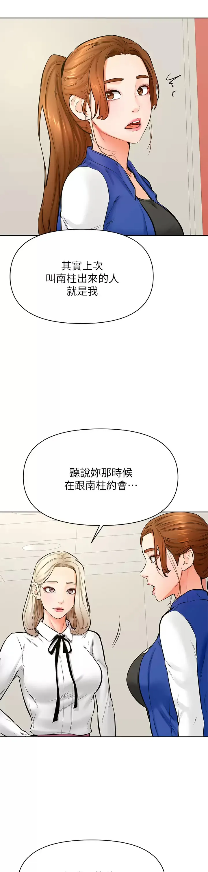 学弟,甘巴爹捏! 第43话 围绕着南柱的心理战