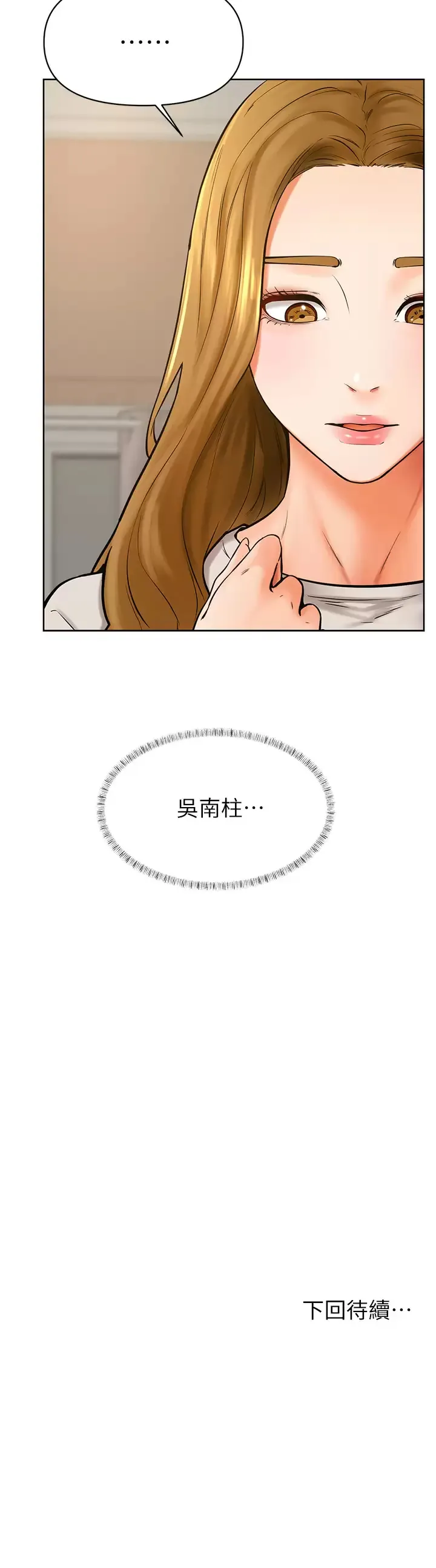 学弟,甘巴爹捏! 第43话 围绕着南柱的心理战