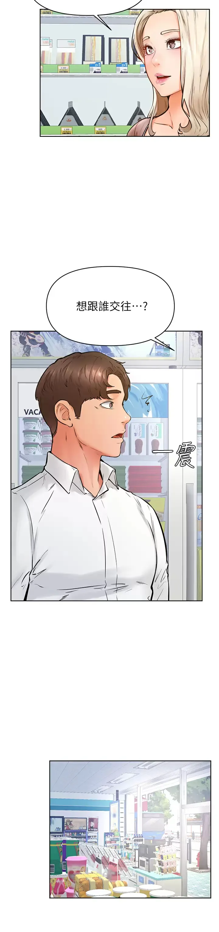 学弟,甘巴爹捏! 第45话 学弟，甘巴爹捏