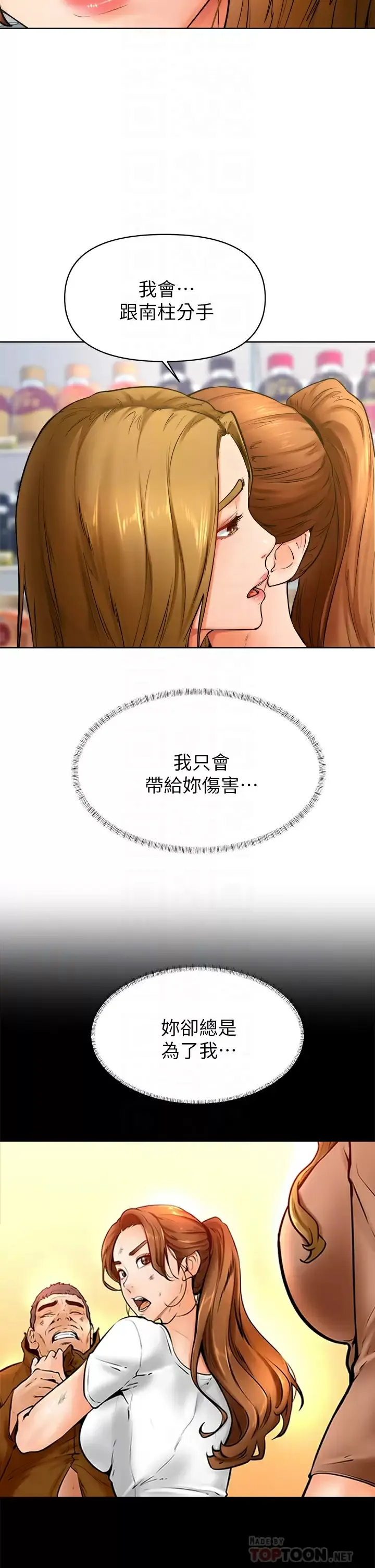 学弟,甘巴爹捏! 第45话 学弟，甘巴爹捏