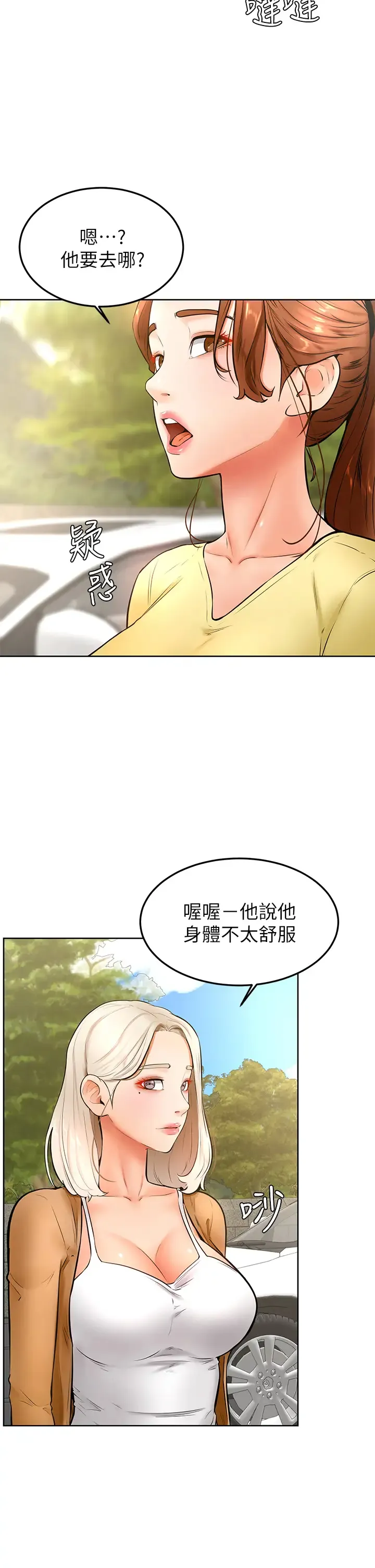 学弟,甘巴爹捏! 第22话 废话少说，直接放进来