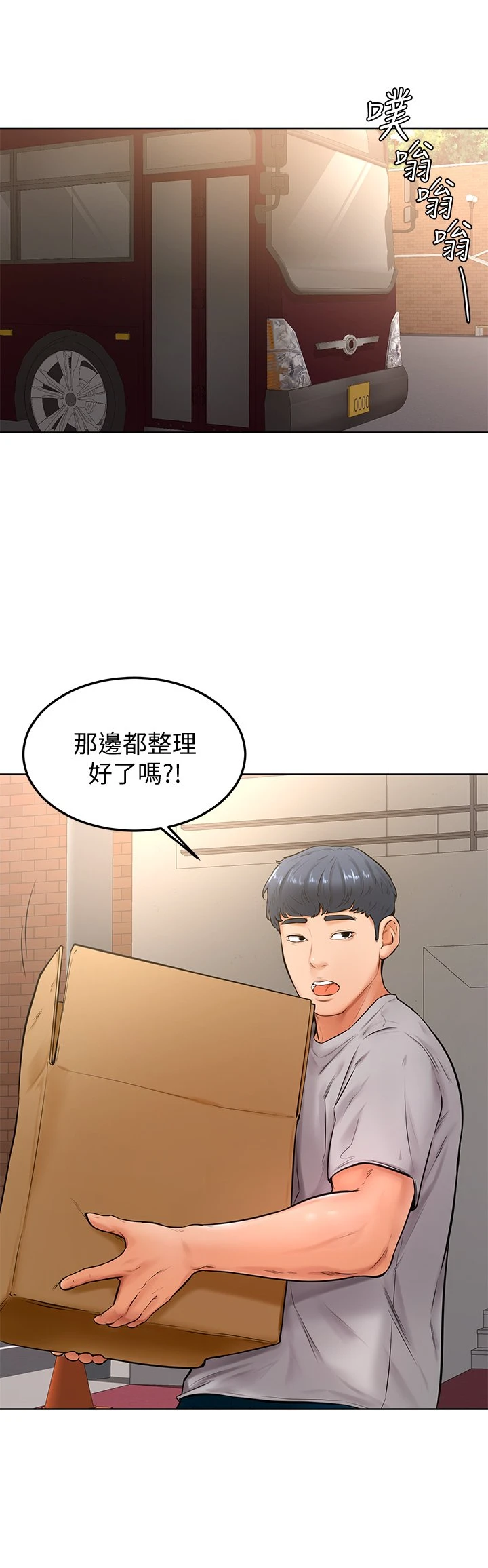 学弟,甘巴爹捏! 第21话 美艳女神们的特别活动