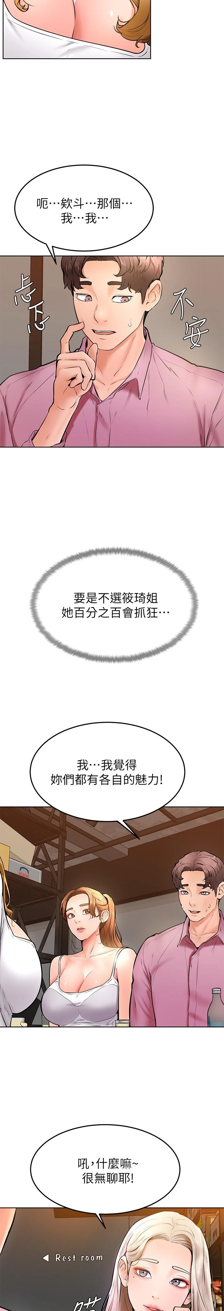 学弟,甘巴爹捏! 第16话 令人兴奋的厕所啪啪啪