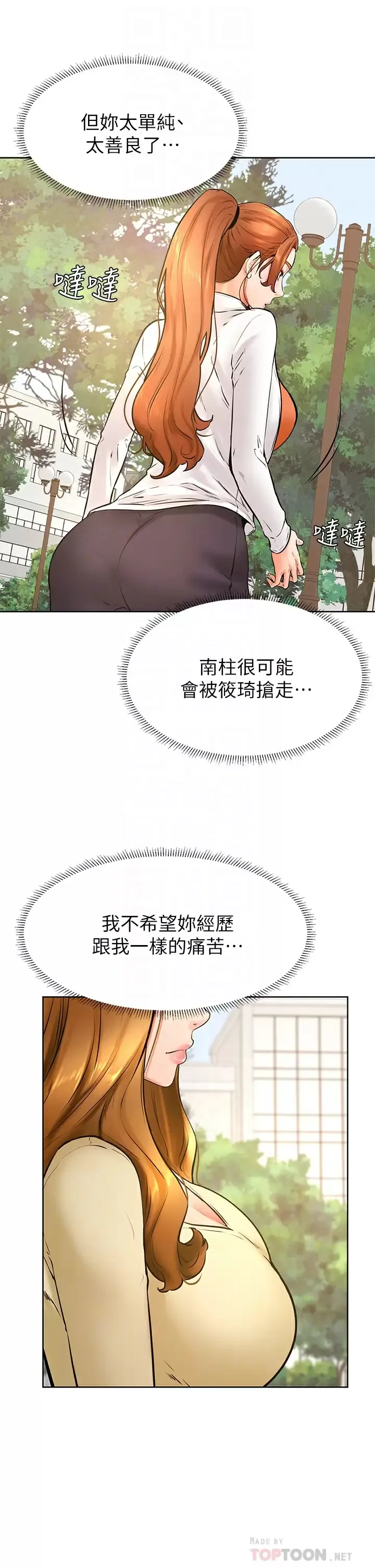 学弟,甘巴爹捏! 第37话 好想再次被南柱填满