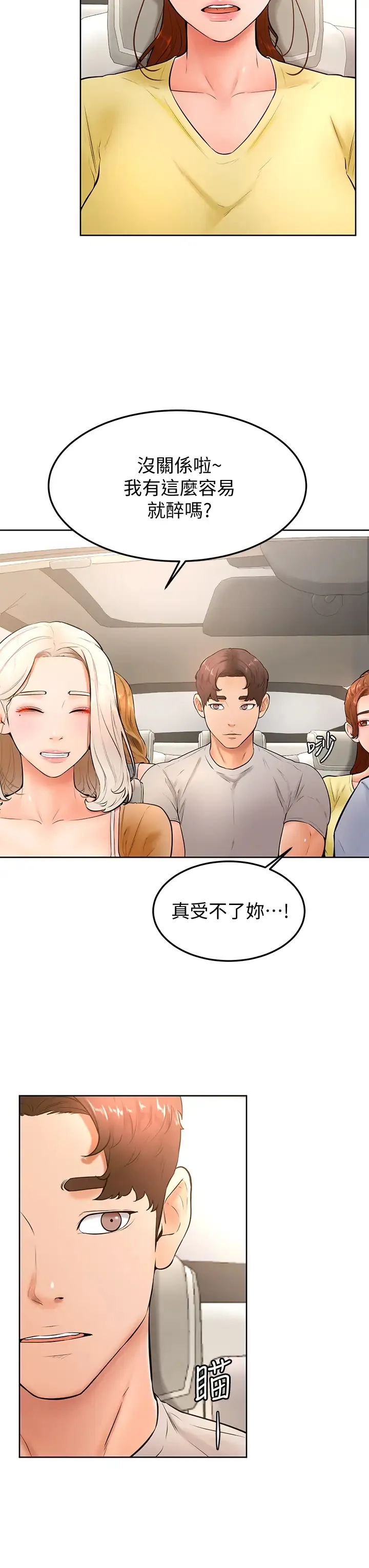 学弟,甘巴爹捏! 第22话 废话少说，直接放进来