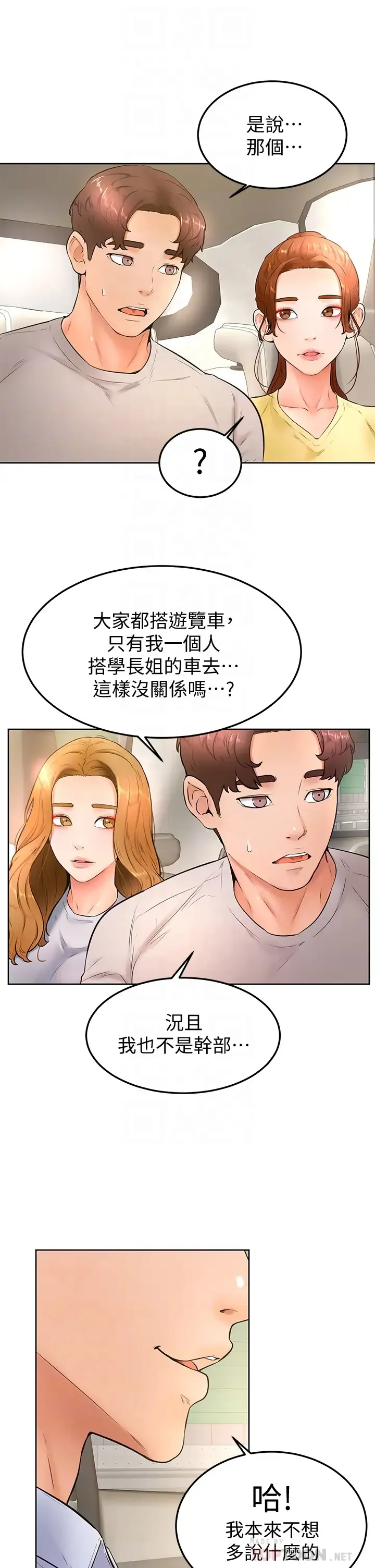 学弟,甘巴爹捏! 第22话 废话少说，直接放进来