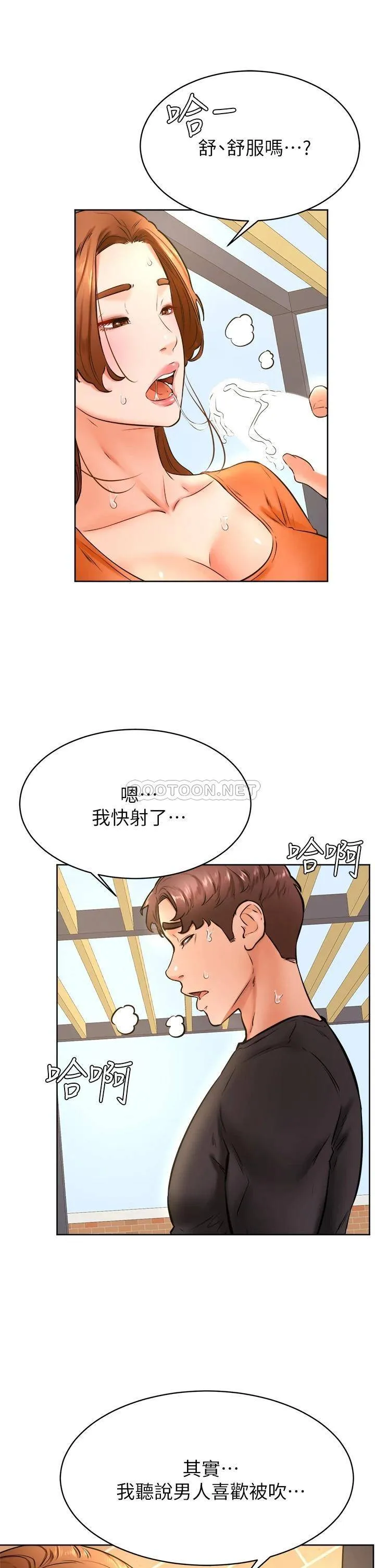 学弟,甘巴爹捏! 第35话 姿颖给南柱的特别服务