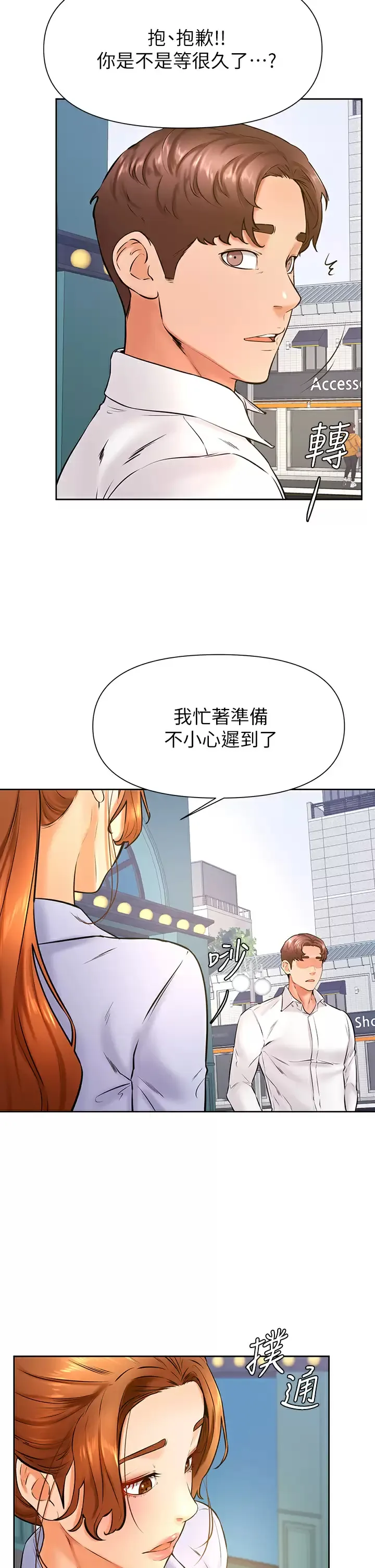 学弟,甘巴爹捏! 第37话 好想再次被南柱填满