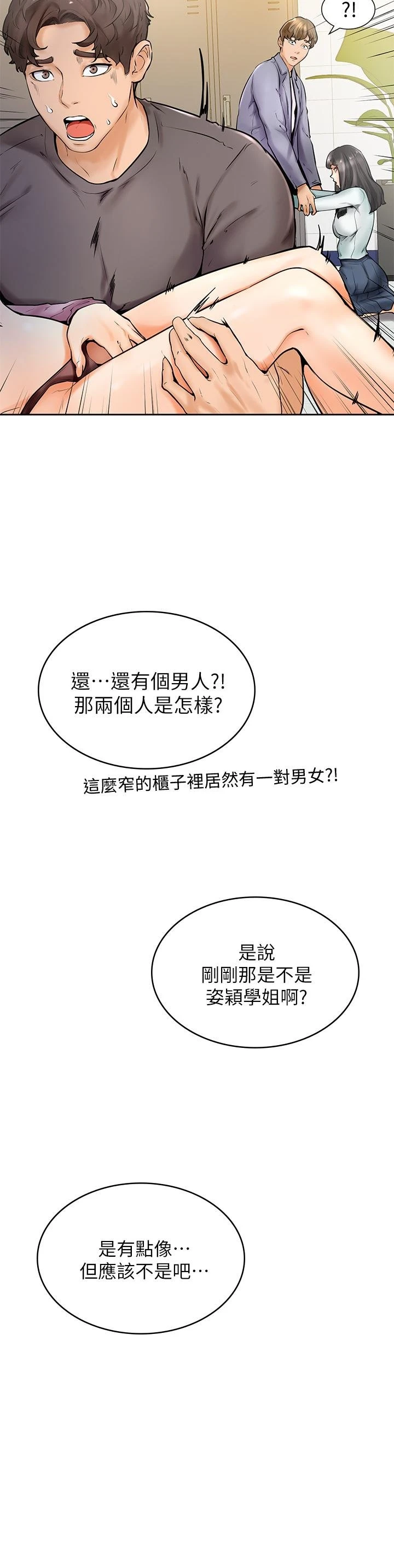 学弟,甘巴爹捏! 第8话 伪3P的快感