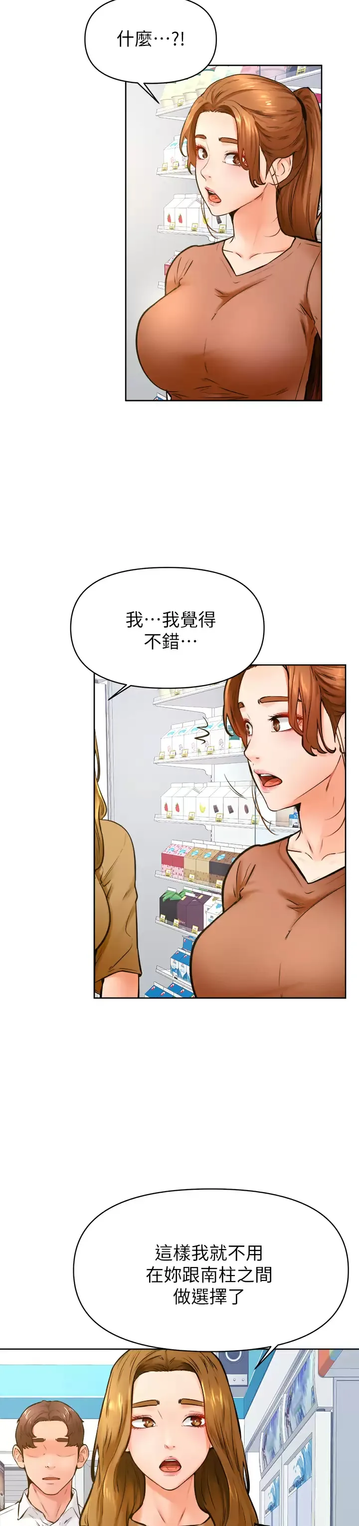 学弟,甘巴爹捏! 第45话 学弟，甘巴爹捏