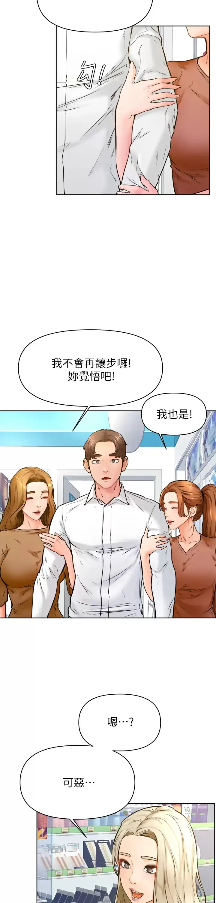 学弟,甘巴爹捏! 第45话 学弟，甘巴爹捏