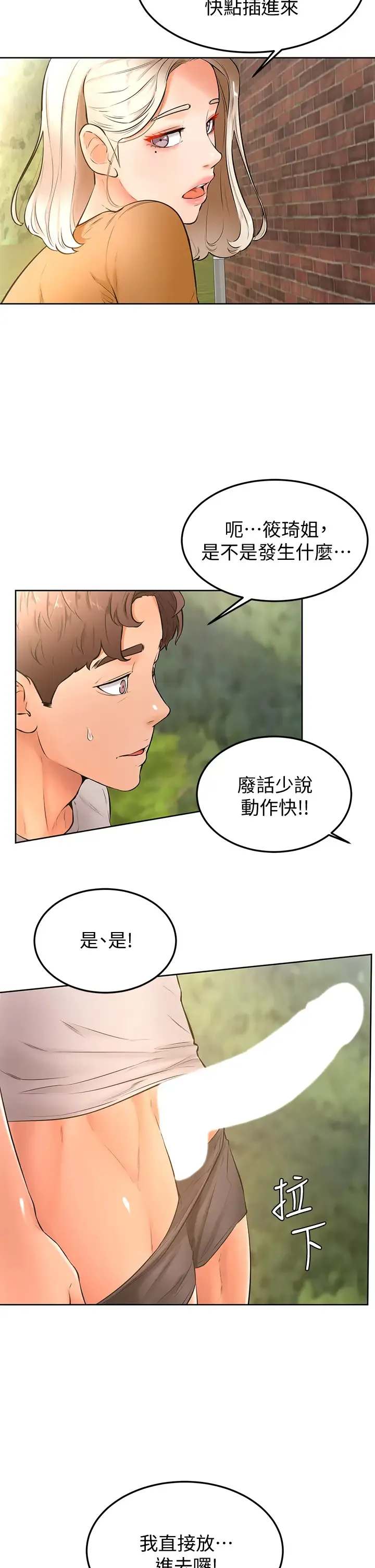 学弟,甘巴爹捏! 第22话 废话少说，直接放进来