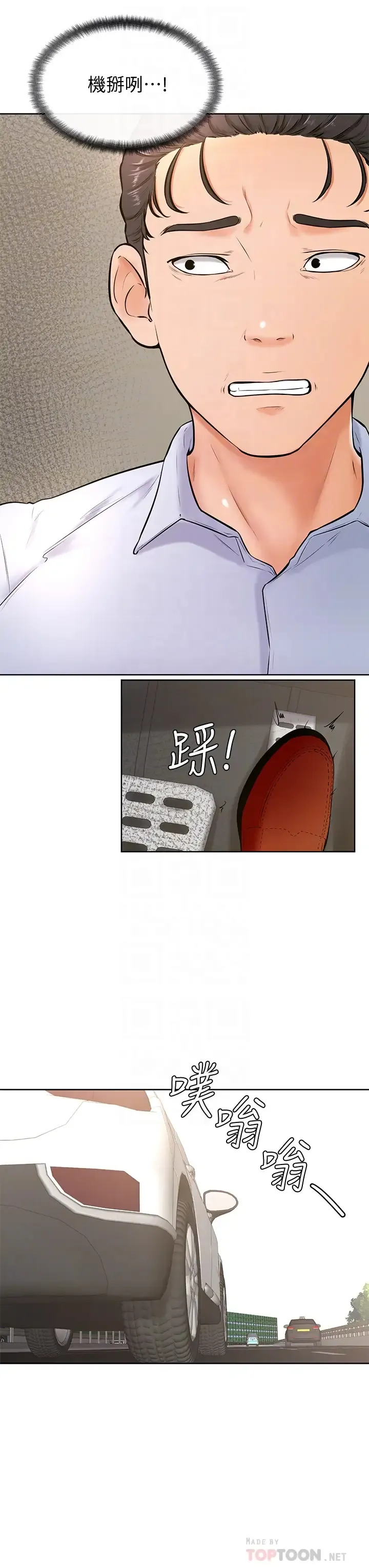 学弟,甘巴爹捏! 第22话 废话少说，直接放进来