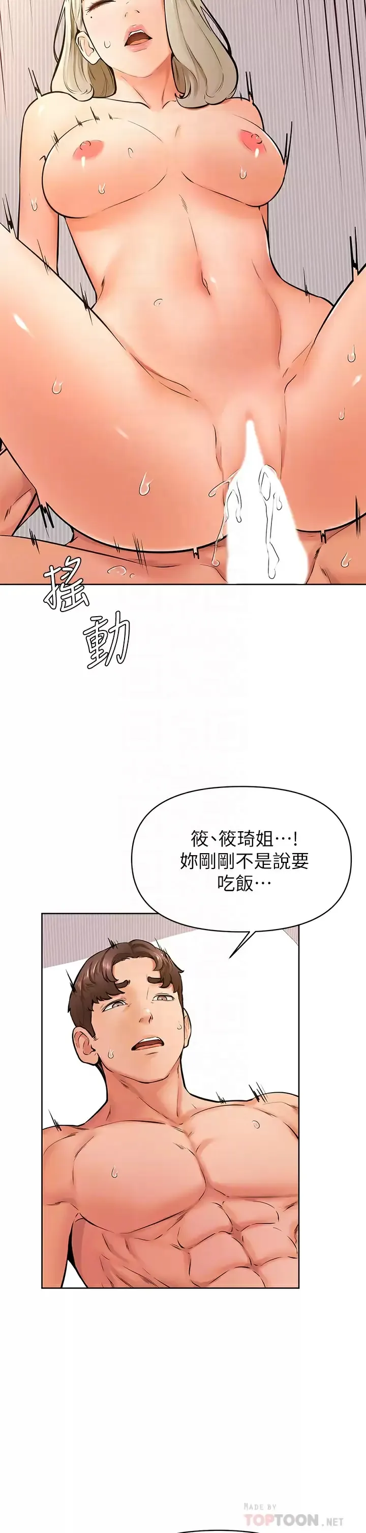 学弟,甘巴爹捏! 第43话 围绕着南柱的心理战