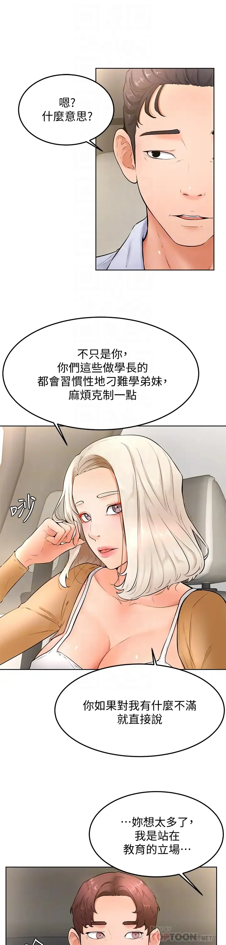 学弟,甘巴爹捏! 第22话 废话少说，直接放进来
