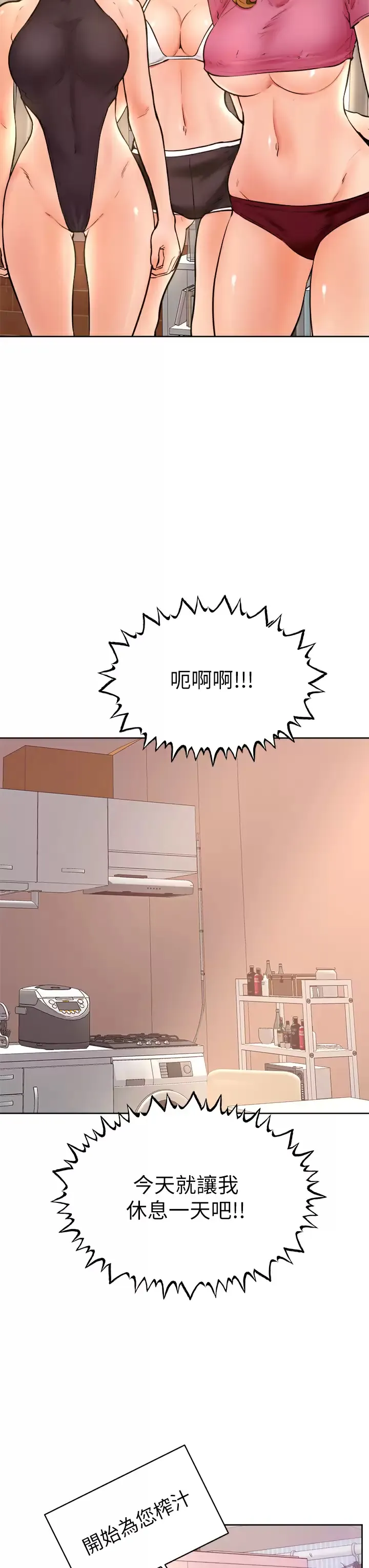 学弟,甘巴爹捏! 第45话 学弟，甘巴爹捏