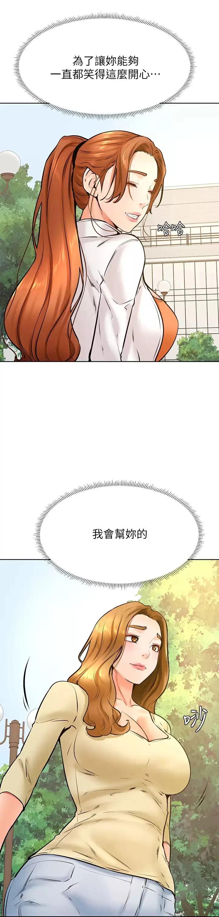 学弟,甘巴爹捏! 第37话 好想再次被南柱填满