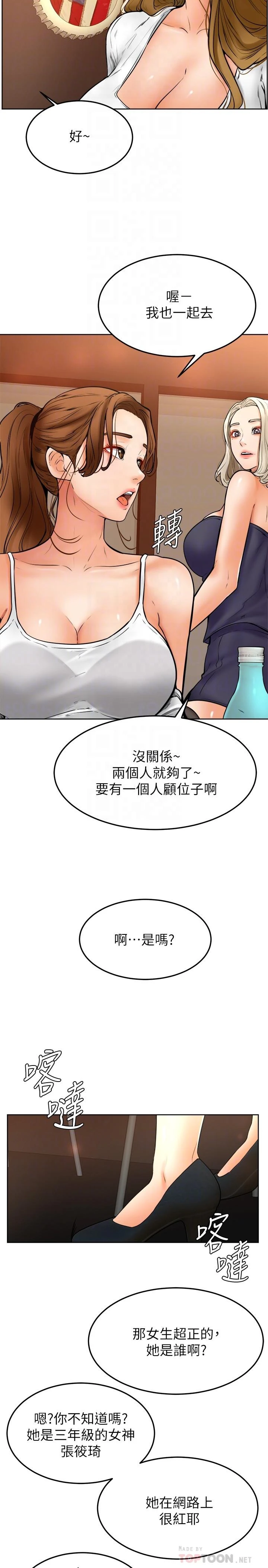 学弟,甘巴爹捏! 第15话 今天就是来把你吃掉的